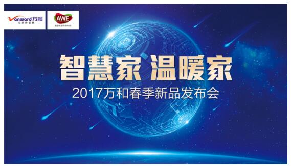 9U（中国）一站式服务平台净水机亮相2017年AWE 深耕健康用水领域